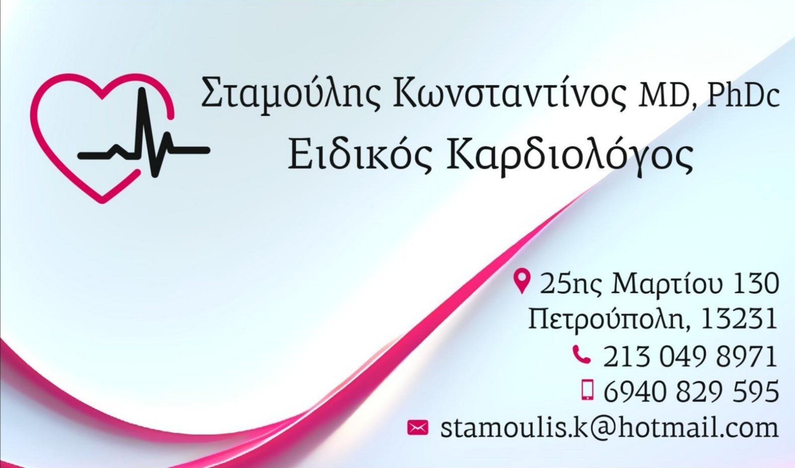 dr_stamoulis_card